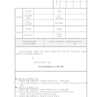 직장가입자 보험료 조정신청서